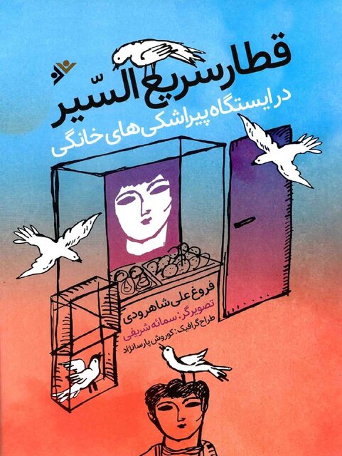 داستانهایی برای نوجوانان