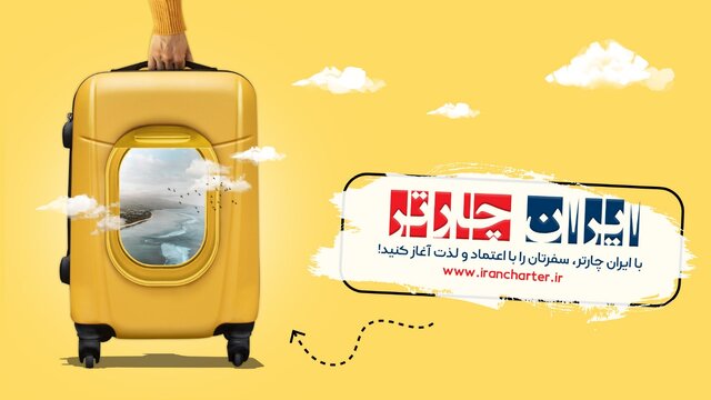 زیباییهای سفر در ایران