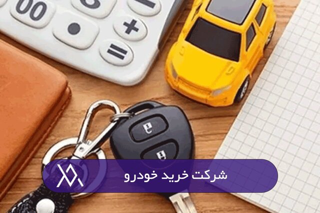 خرید خودرو بدون واسطه از اتولایف