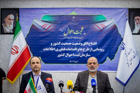 احمد وحیدی، وزیر کشور و هاشم کارگر، رئیس سازمان ثبت احوال کشور در مراسم رونمایی از طرحها و اقدامات فناوری اطلاعات سازمان ثبت احوال