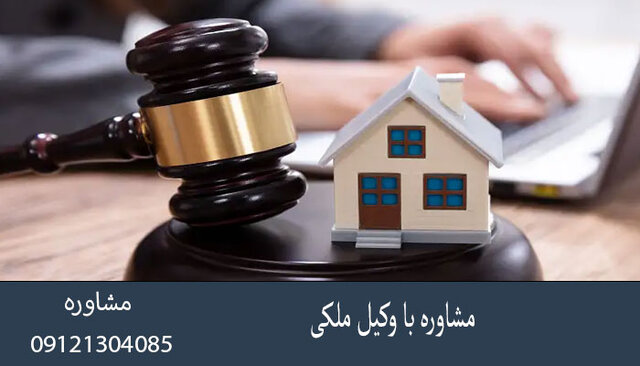 در زمان خرید ملک به چه مسائلی توجه کنیم؟
