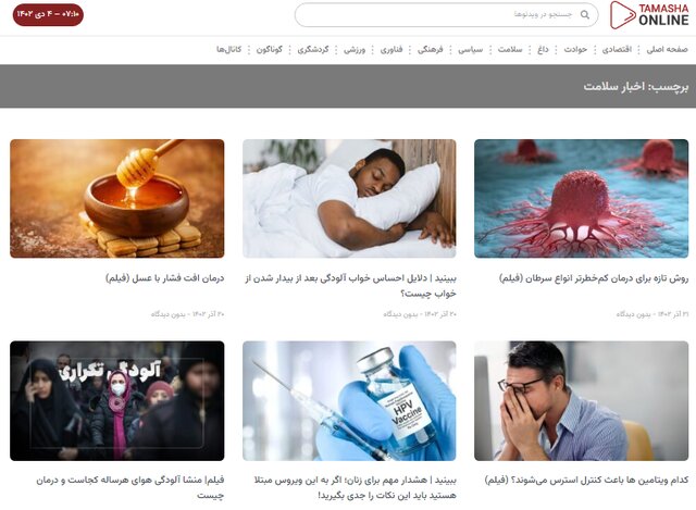 طی هفته گذشته تماشا آنلاین اخبار مهمی را منتشر کرد طی هفته گذشته تماشا آنلاین اخبار مهمی را منتشر کرد