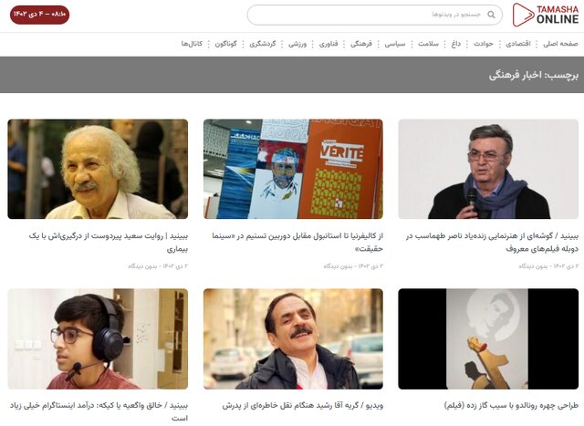 اخبار منتشر شده در هفته گذشته رسانه خبری ویدئویی تماشا انلاین اخبار منتشر شده در هفته گذشته رسانه خبری ویدئویی تماشا انلاین