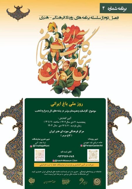 «باغ و گلستانم آرزوست» در کاخ مرمر