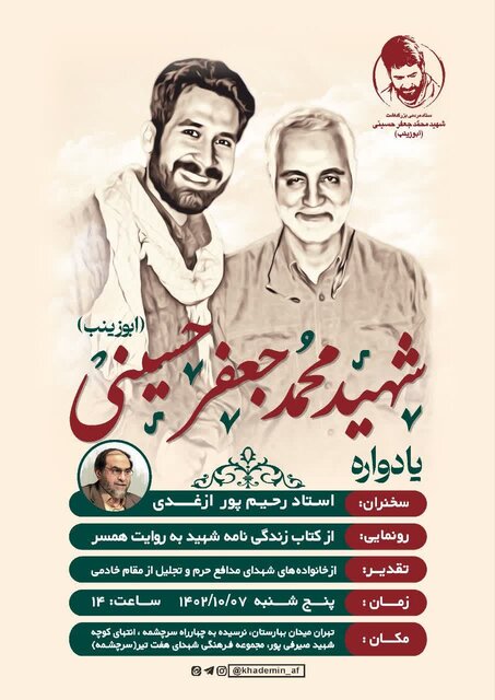 یادواره شهید سیدمحمدجعفر حسینی برگزار میشود/رونمایی از کتاب زندگینامه شهید