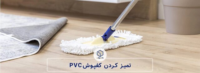 انواع مختلف کفپوش و مزایای آنها