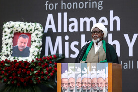 شیخ ابراهیم زکزاکی در کنگره بزرگداشت علامه مصباح یزدی