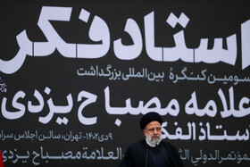 سید ابراهیم رئیسی، رئیس جمهور در کنگره بزرگداشت علامه مصباح یزدی