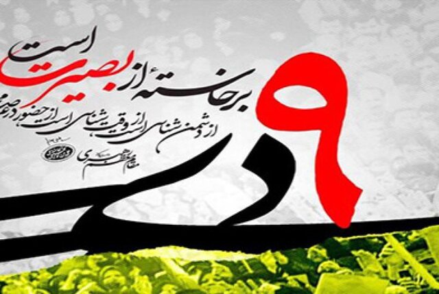 حماسه ۹ دی روز بصیرت افزایی و ولایتمداری دیار علویان - ایسنا