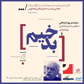 بهزاد فراهانی «بدخیم» را می‌خواند