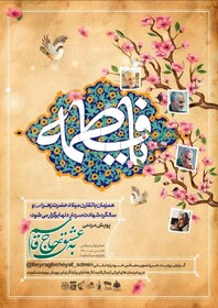 هیأت‌ها ثواب جشن میلاد حضرت زهرا(س) را به حاج قاسم هدیه می‌کنند