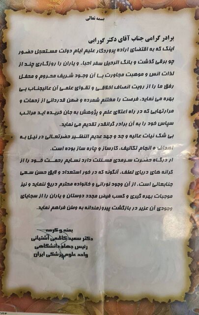 اینهم یادگار آن خداحافظی و سفر است، با سفارش دکتر کاظمی، ادبیات زنده یاد دکتر چولایی و امضا دکتر کاظمی