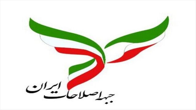 سند راهبردی جبهه اصلاحات منتشر شد سند راهبردی جبهه اصلاحات منتشر شد