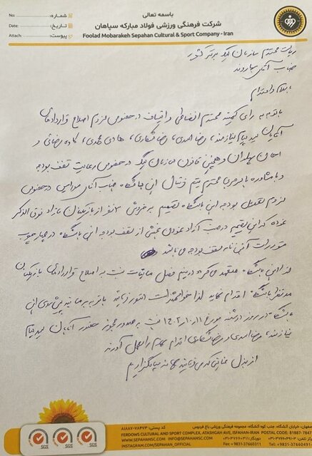 لیست مازاد سپاهان لو رفت! (عکس)