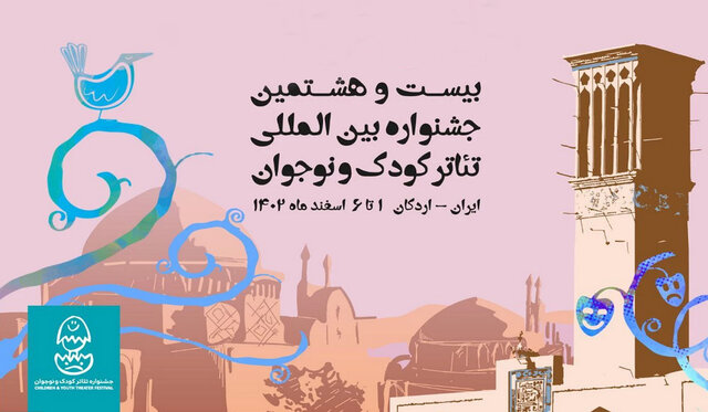 معرفی نمایشنامههای راه یافته به بخش رقابت جشنواره بین المللی تئاتر کودک و نوجوان معرفی نمایشنامههای راه یافته به بخش رقابت جشنواره بین المللی تئاتر کودک و نوجوان