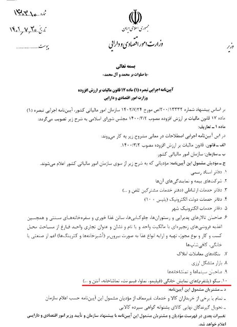 ابلاغیه شفافسازی درآمد پلتفرمهای نمایش خانگی/نور قانون به تاریکخانه مالیاتی فیلیمو میتابد؟