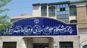 فراخوان پذیرش پژوهشگر پسادکتری در پژوهشگاه علوم انسانی و مطالعات اجتماعی