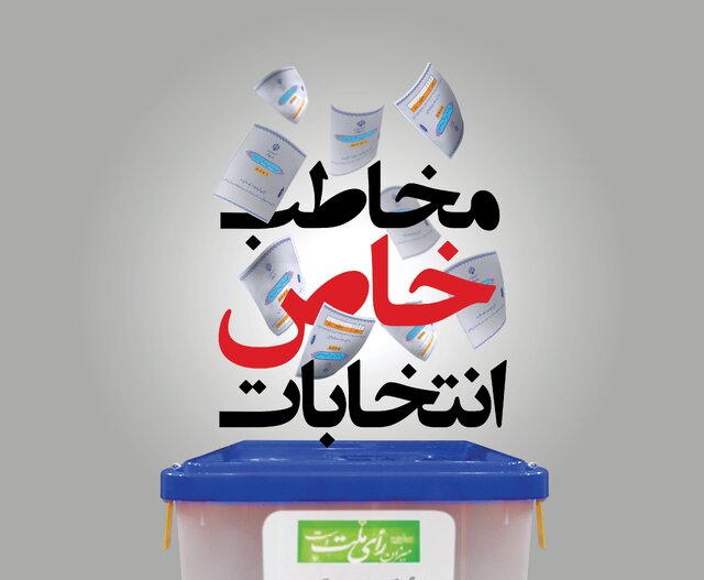 مخاطب خاص مخاطب خاص