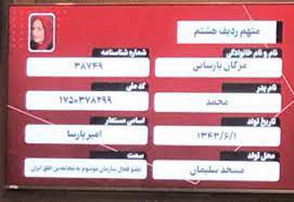 معرفی متهمان دادگاه منافقین/مژگان پارسایی؛ متهم ردیف هشتم معرفی متهمان دادگاه منافقین/مژگان پارسایی؛ متهم ردیف هشتم