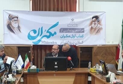 برنامه برای توسعه پایدار و همهجانبه در مکران برنامه برای توسعه پایدار و همهجانبه در مکران