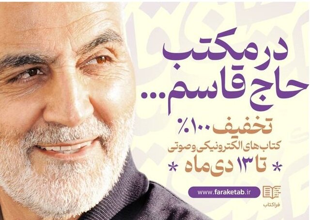 کتابهای مکتب حاج قاسم بهصورت رایگان در اختیار مخاطبان قرار گرفت کتابهای مکتب حاج قاسم بهصورت رایگان در اختیار مخاطبان قرار گرفت