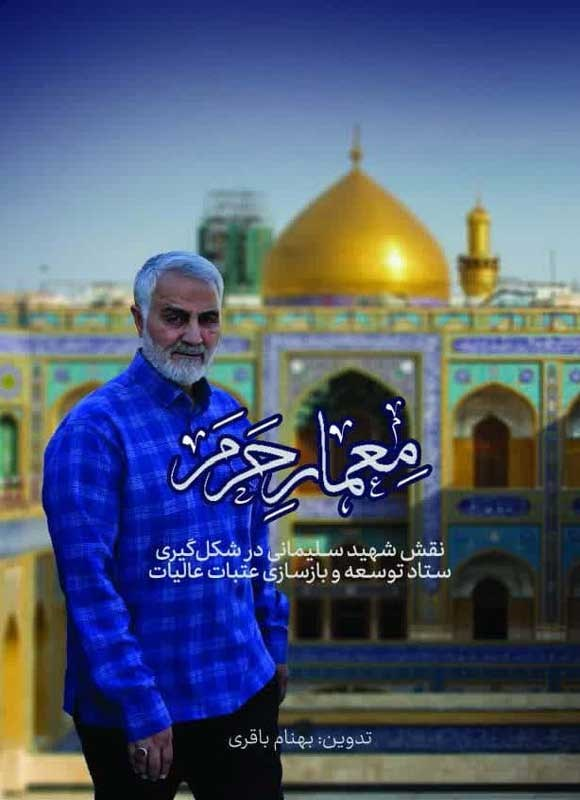 سردار سلیمانی به روایت کتابها