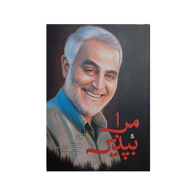 سردار سلیمانی به روایت کتابها