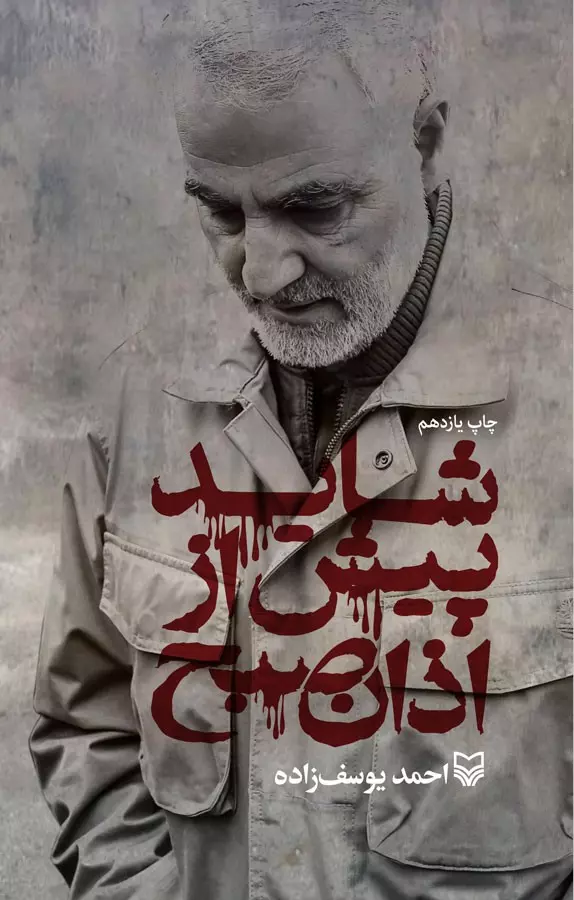 سردار سلیمانی به روایت کتابها