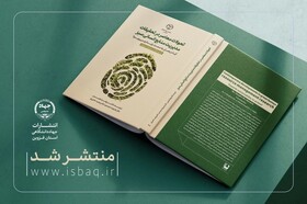 انتشار کتاب «تحولات معاصر در تحقیقات مدیریت منابع انسانی سبز» در جهاددانشگاهی قزوین