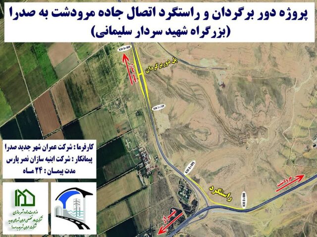 آغاز عملیات پژوه راستگرد جاده مرودشت ـ شیراز به بزرگراه شهید سلیمانی