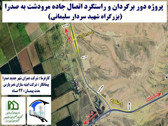 آغاز عملیات پژوه راستگرد جاده مرودشت ـ شیراز به بزرگراه شهید سلیمانی آغاز عملیات پژوه راستگرد جاده مرودشت ـ شیراز به بزرگراه شهید سلیمانی