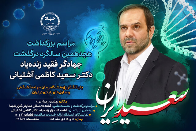 یادگارهای طلایی زندهیاد سعید کاظمی آشتیانی همچنان میدرخشند/ امروز مؤثریم و فردا اثر