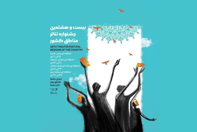 هیأت داوران جشنواره تئاتر منطقهای جاده ابریشم معرفی شد هیأت داوران جشنواره تئاتر منطقهای جاده ابریشم معرفی شد