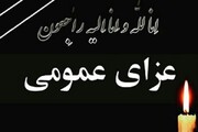 اعلام ۳ روز عزای عمومی در استان هرمزگان