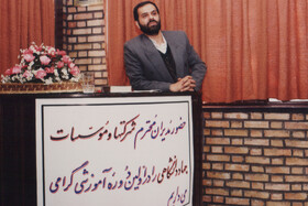 زنده‌یاد دکتر سعید کاظمی آشتیانی