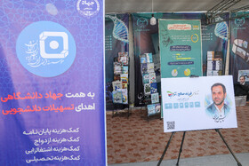 نمایشگاه دستاوردهای جهاد دانشگاهی و پژوهشگاه رویان در سالن شهدای بهشت زهرا
