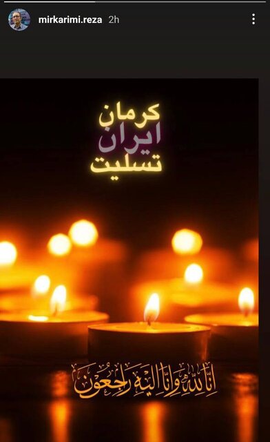 واکنش هنرمندان به جنایت تروریستی کرمان چه بود؟