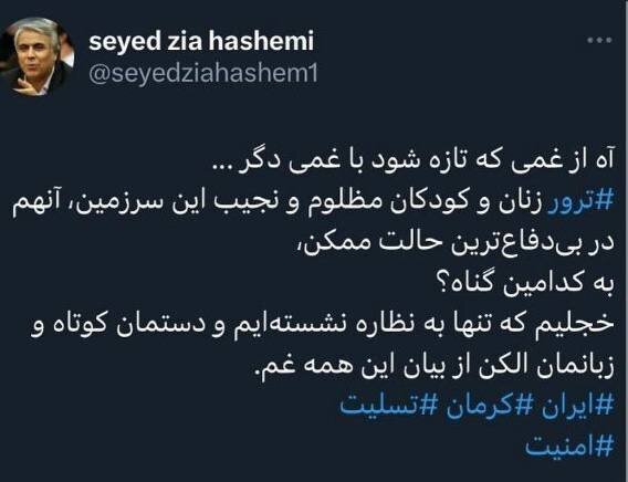 واکنش هنرمندان به جنایت تروریستی کرمان چه بود؟