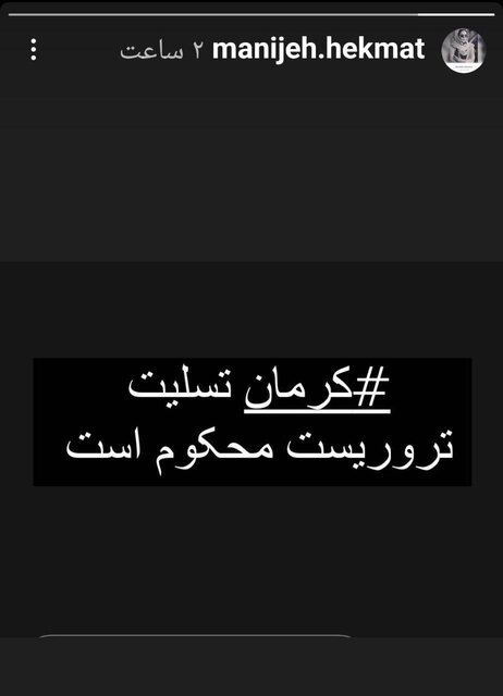 واکنش هنرمندان به جنایت تروریستی کرمان چه بود؟