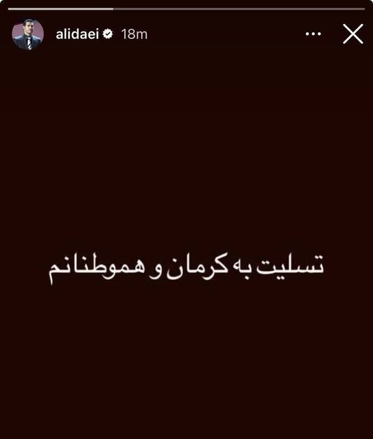 واکنش ورزشکاران کشورمان به حادثه تروریستی کرمان + عکس