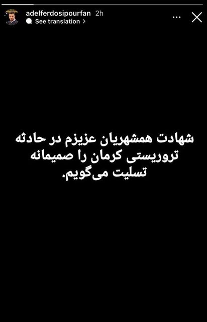 واکنش ورزشکاران کشورمان به حادثه تروریستی کرمان + عکس