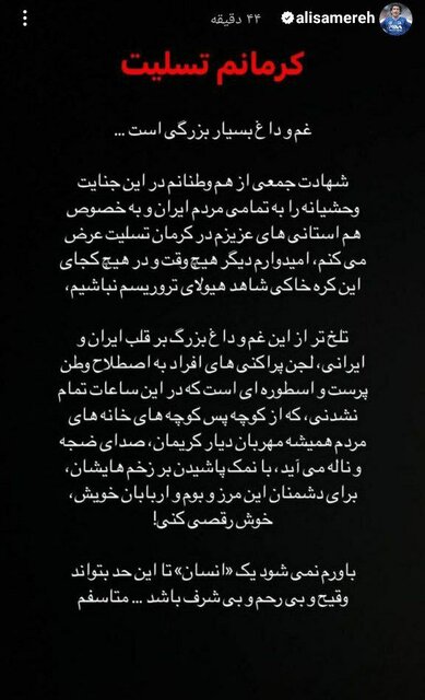 واکنش ورزشکاران کشورمان به حادثه تروریستی کرمان + عکس