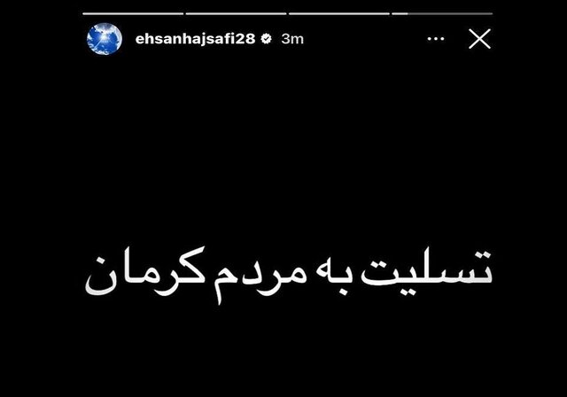 واکنش ورزشکاران کشورمان به حادثه تروریستی کرمان + عکس