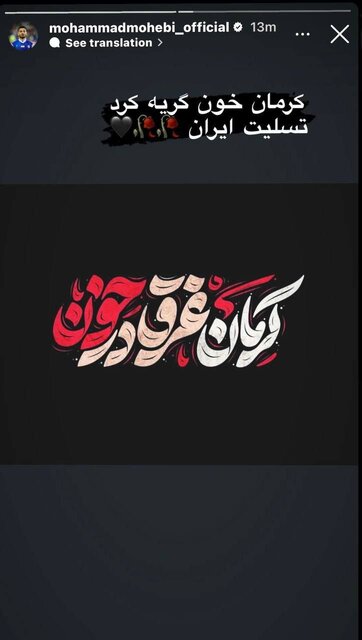 واکنش ورزشکاران کشورمان به حادثه تروریستی کرمان + عکس