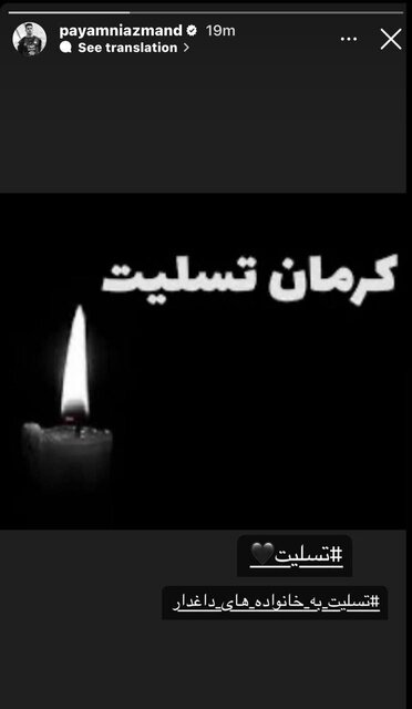 واکنش ورزشکاران کشورمان به حادثه تروریستی کرمان + عکس