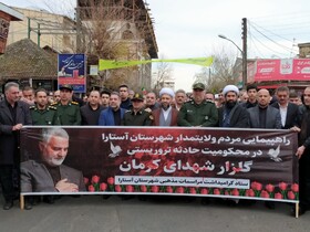 راهپیمایی مردم شهرستان مرزی آستارا در محکومیت حادثه تروریستی کرمان