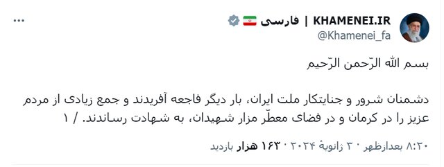 واکنشهای مجازی مقامات کشور به حادثه تروریستی کرمان+عکس