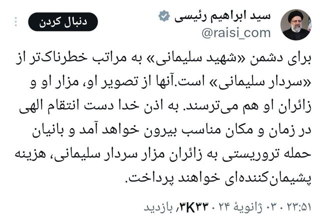 واکنشهای مجازی مقامات کشور به حادثه تروریستی کرمان+عکس