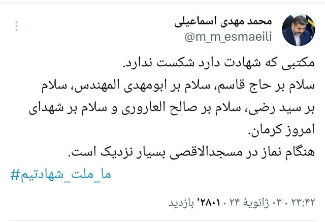 واکنشهای مجازی مقامات کشور به حادثه تروریستی کرمان+عکس