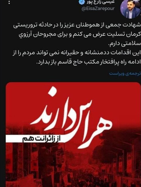 واکنشهای مجازی مقامات کشور به حادثه تروریستی کرمان+عکس